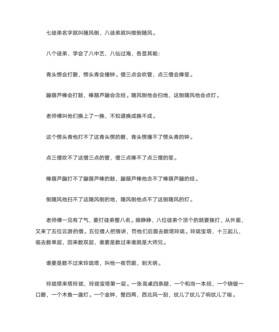 绕口令练习第7页