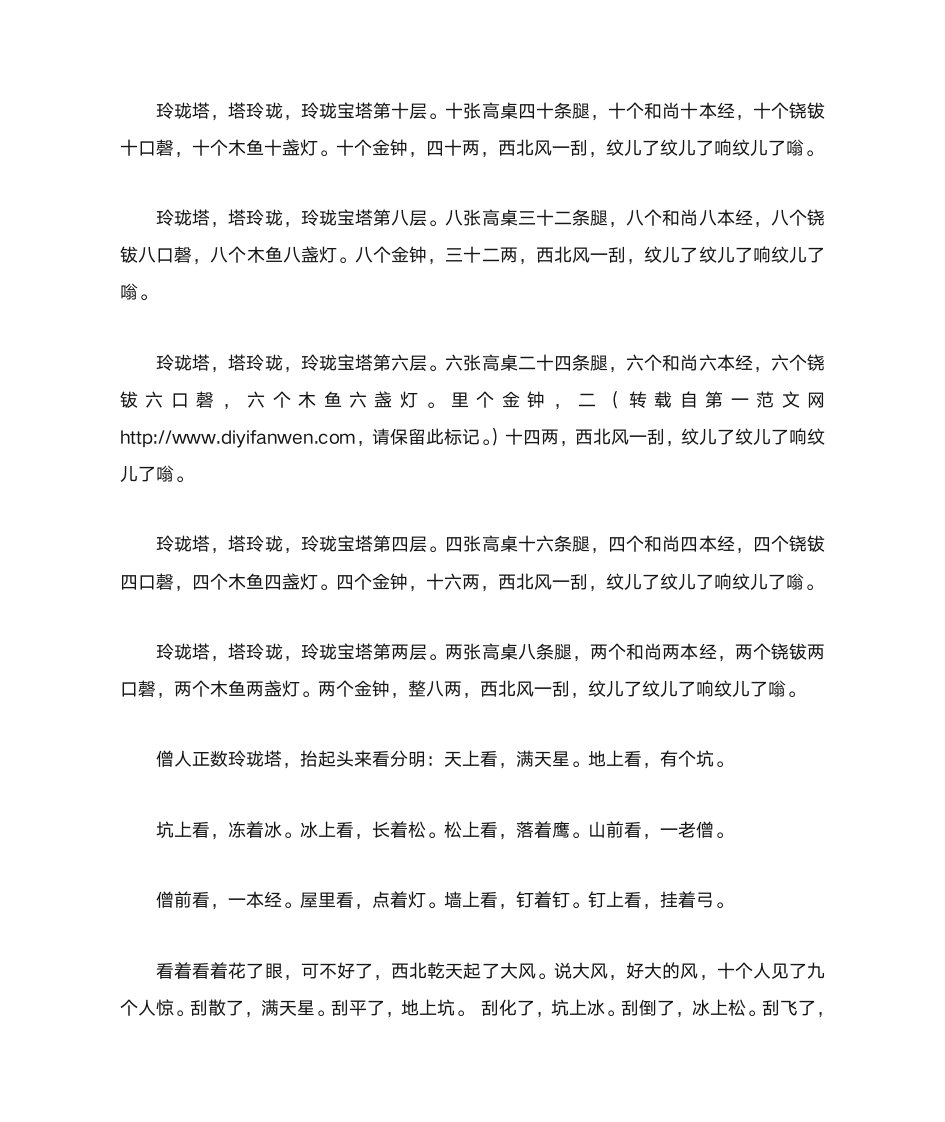 绕口令练习第9页