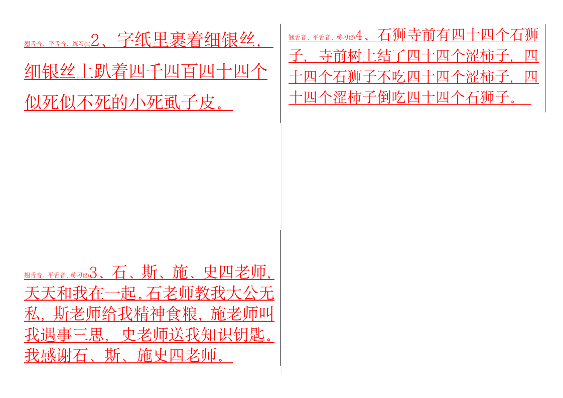 绕口令大全第8页