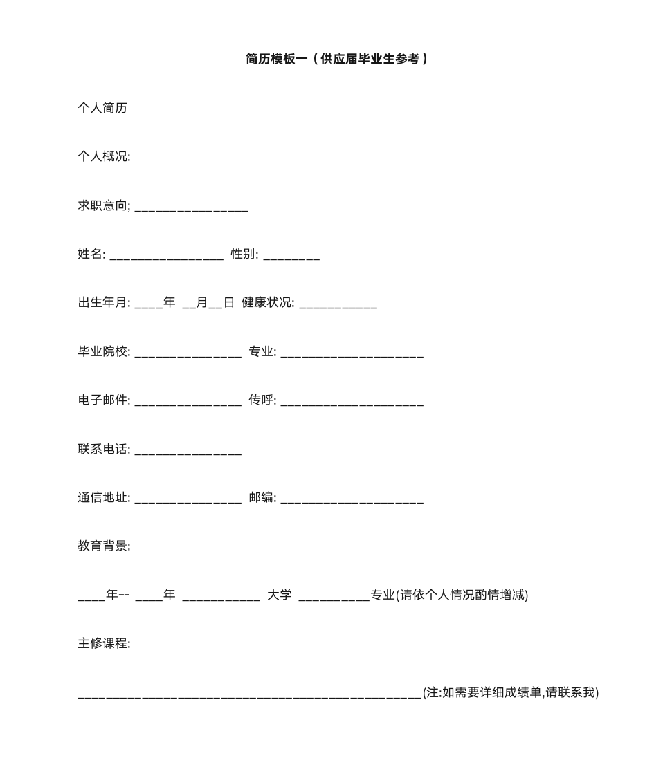 单页标准简历模板