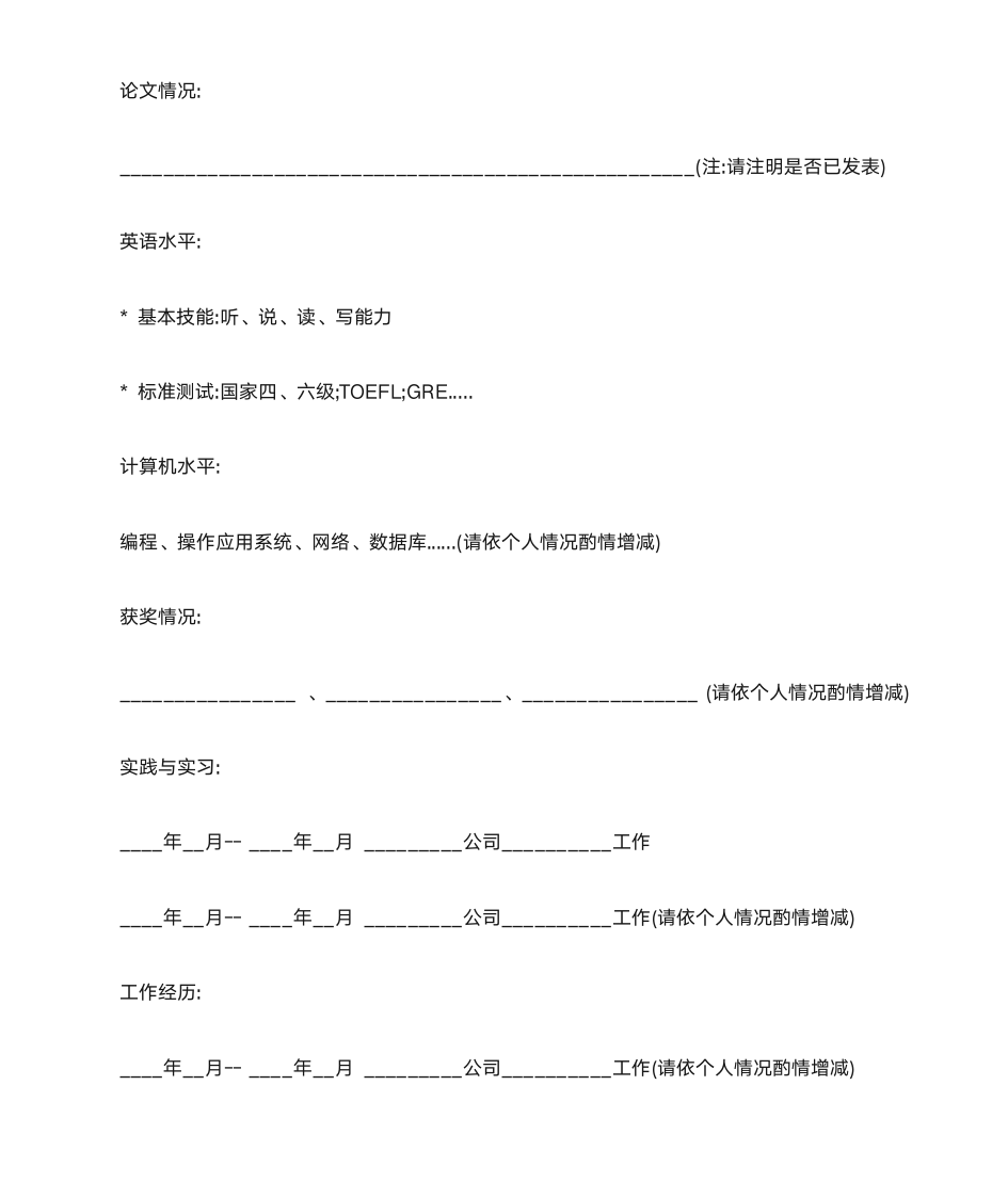 单页标准简历模板第2页