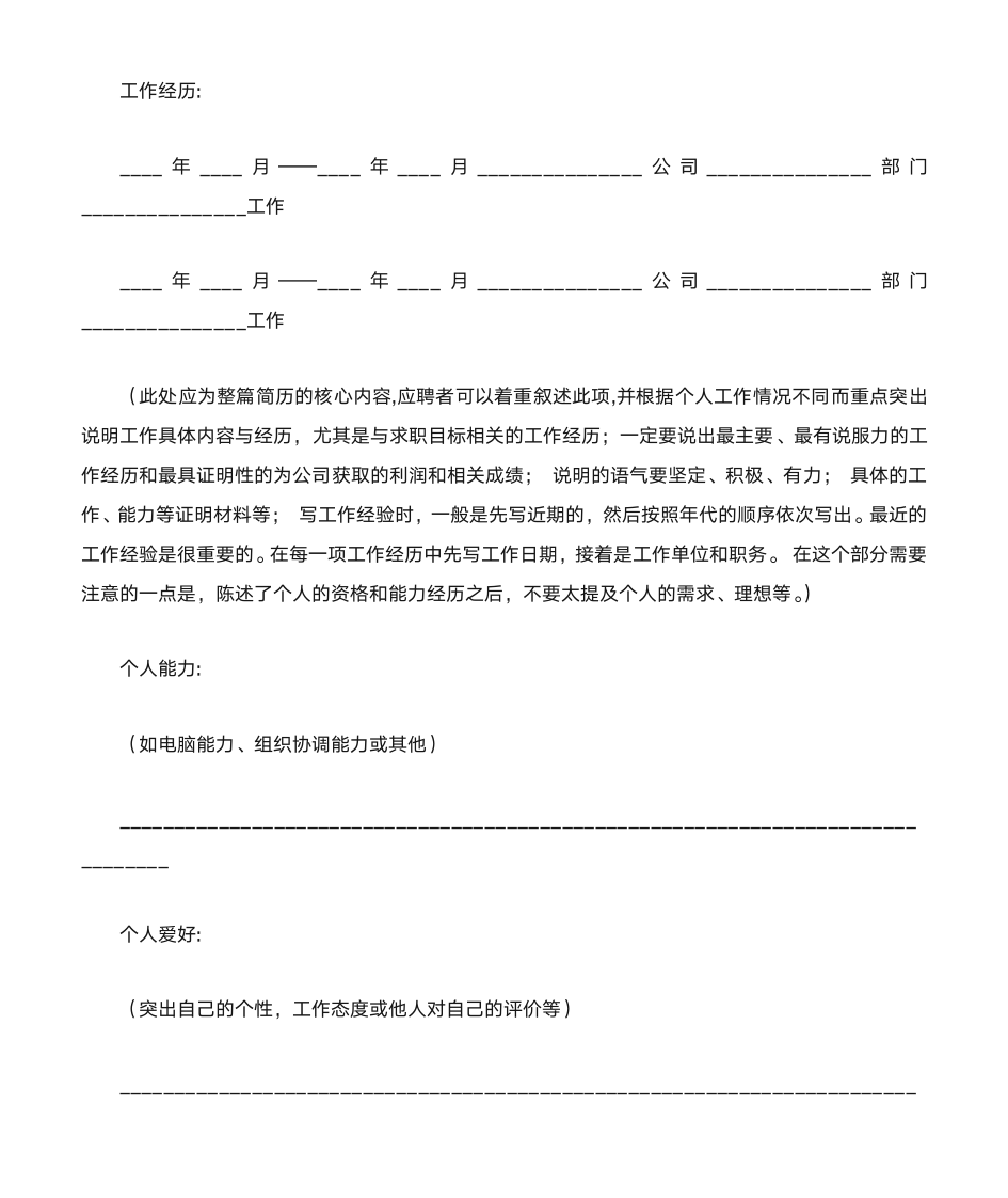 单页标准简历模板第6页