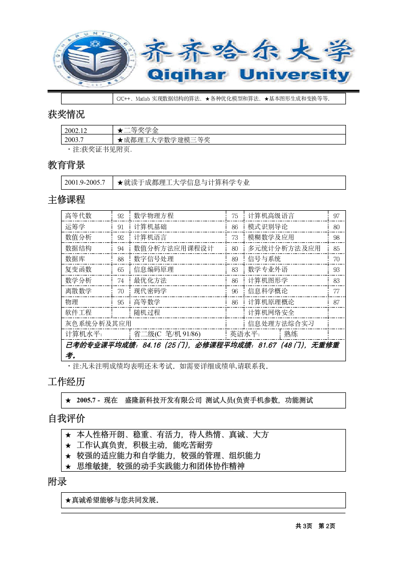 大学生简历模板9第2页