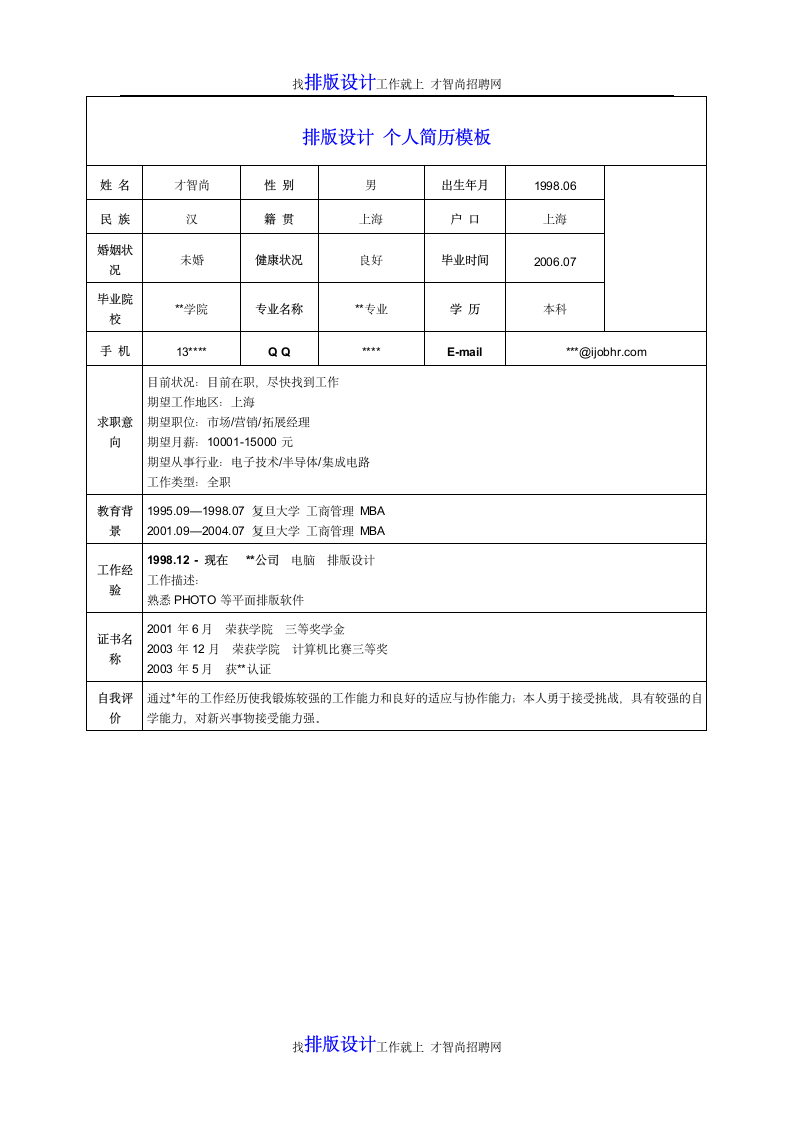 排版设计个人简历模板