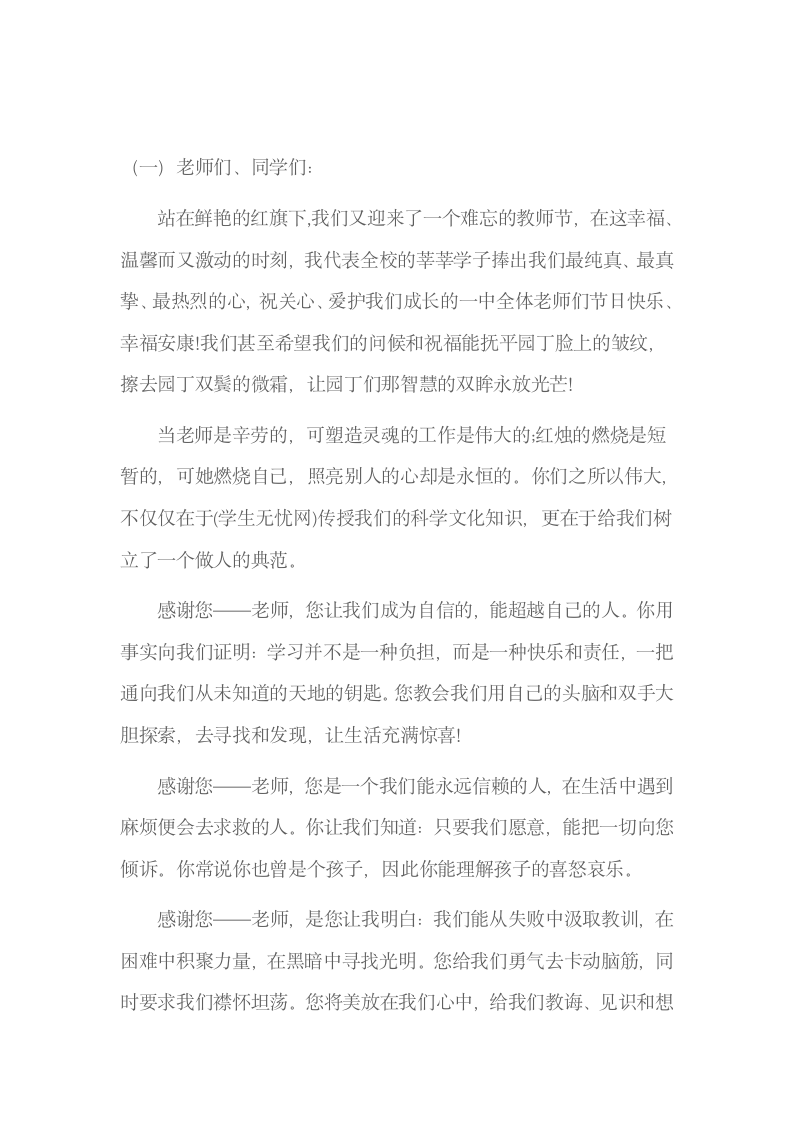 教师节学生演讲稿