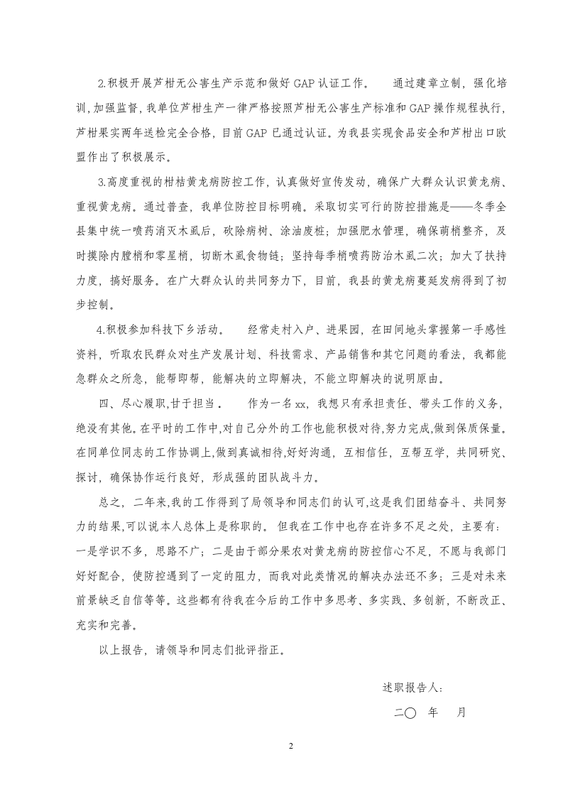 事业单位任职述职报告第2页