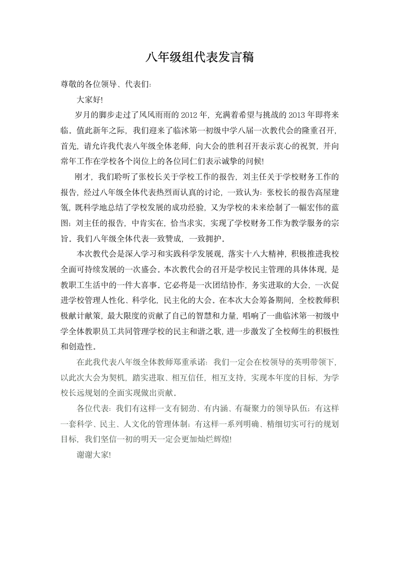 教代会教师代表发言稿