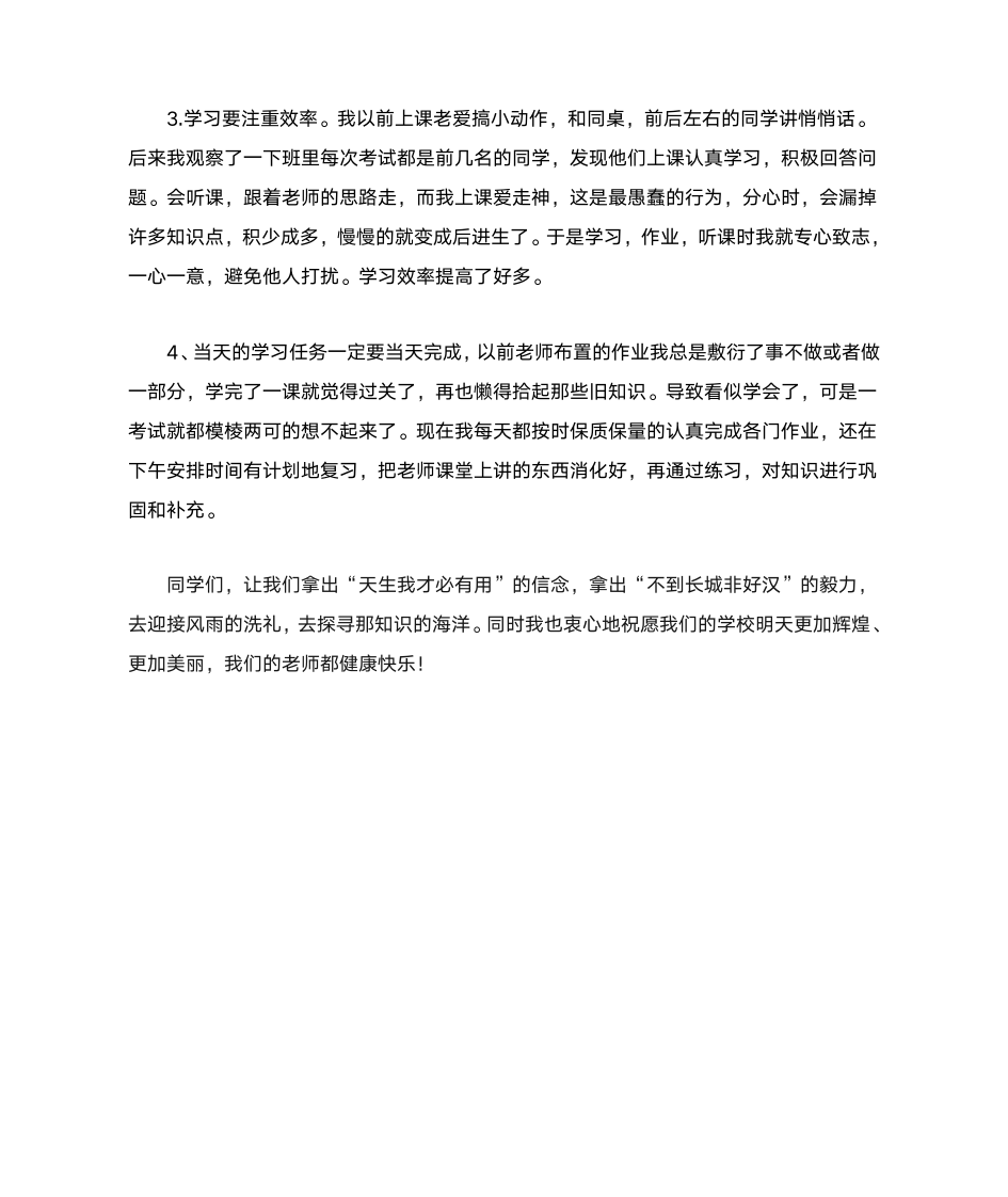 进步标兵发言稿第2页