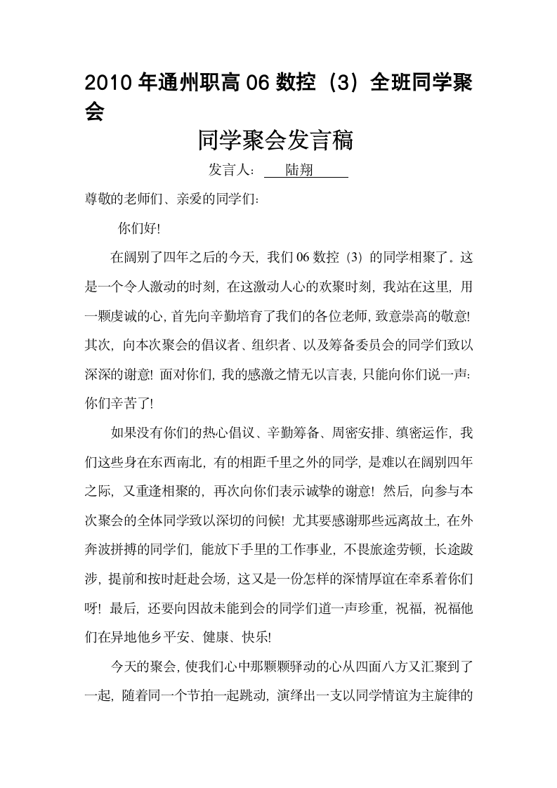 同学聚会发言稿