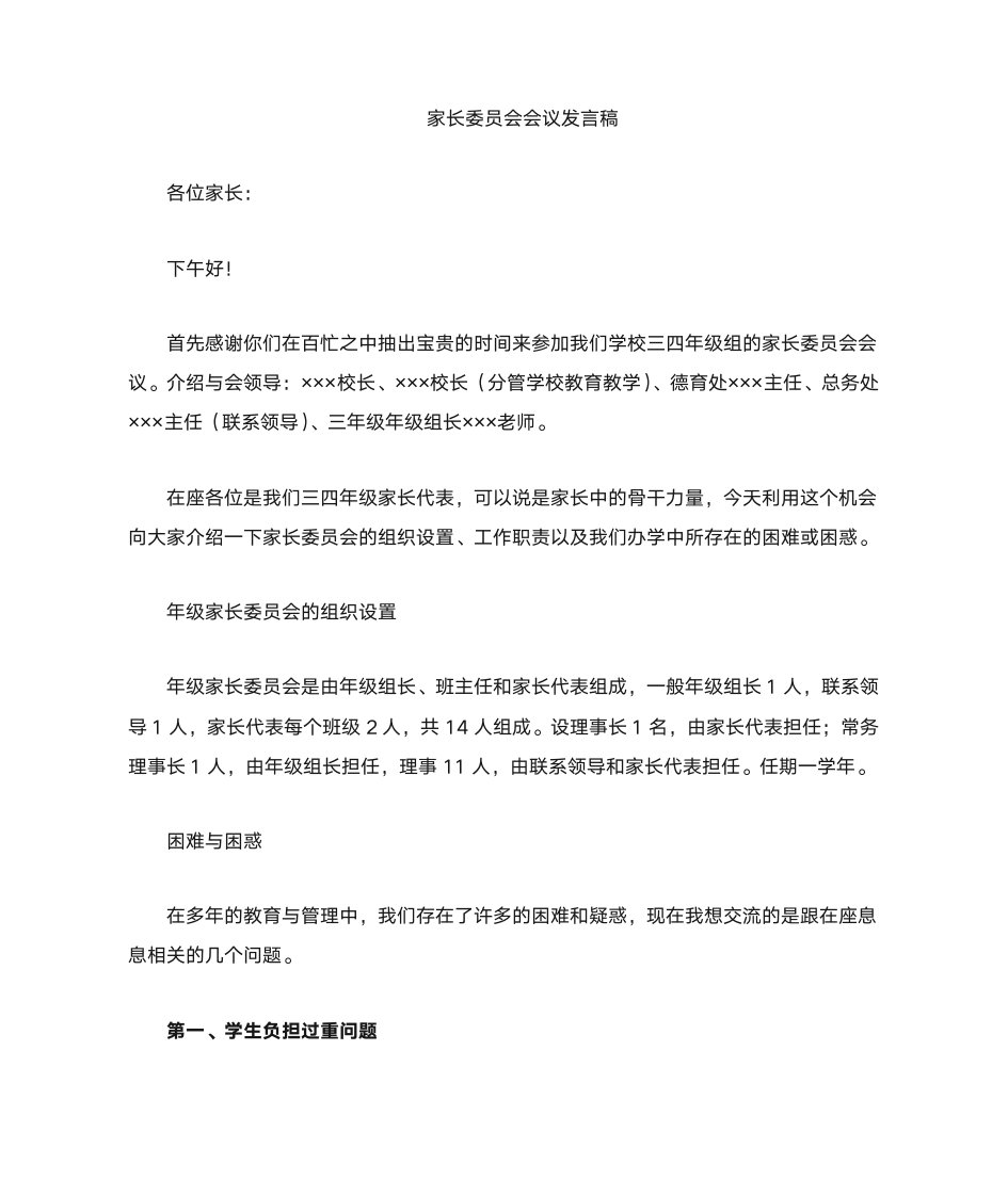 年级组长发言稿