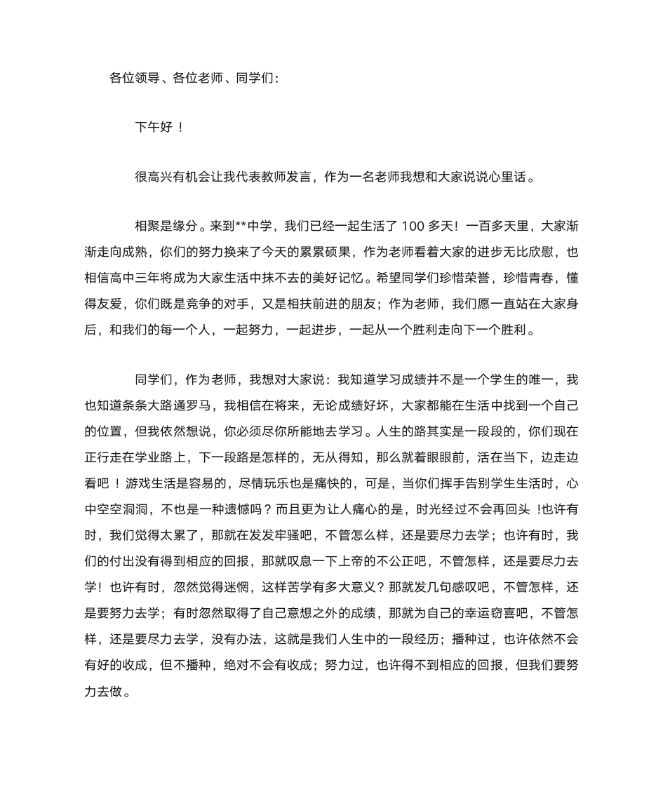 先进教师发言稿第1页