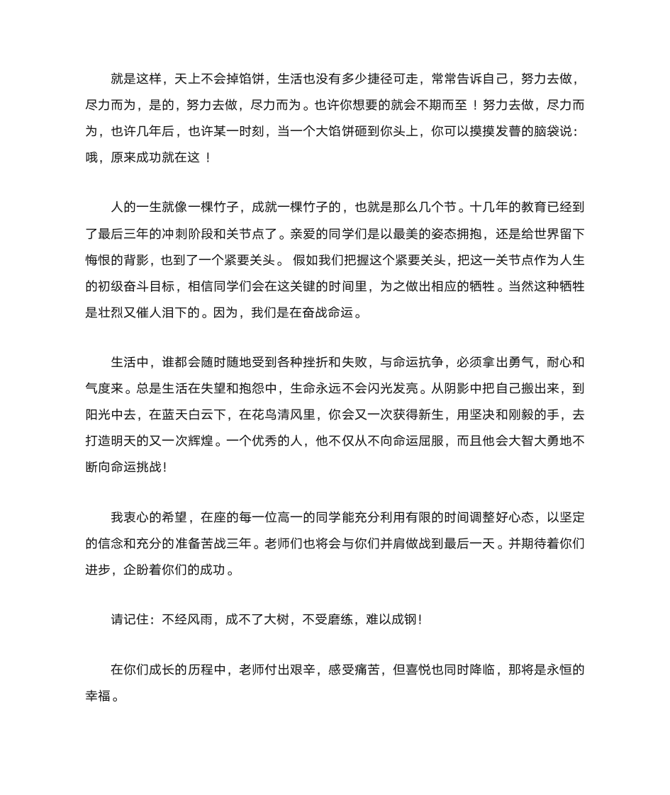 先进教师发言稿第2页