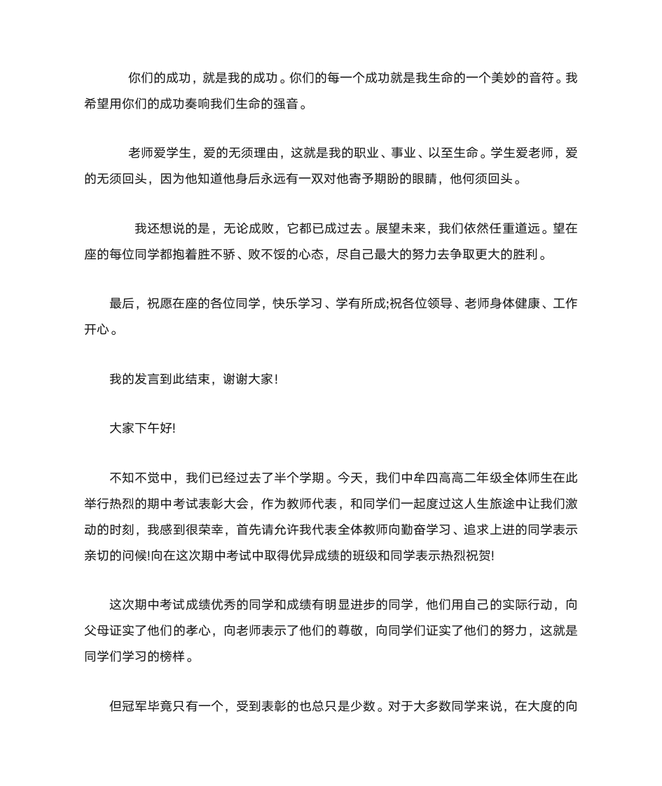 先进教师发言稿第3页