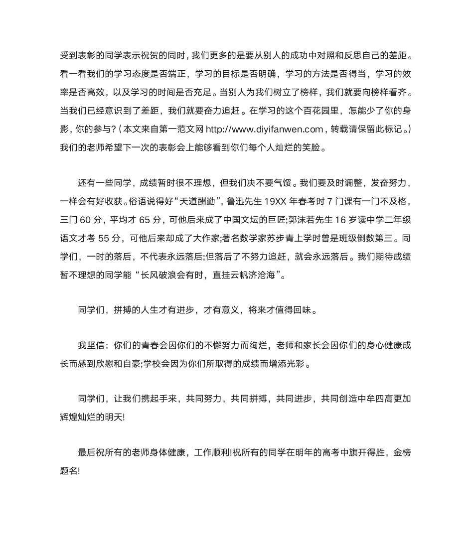 先进教师发言稿第4页