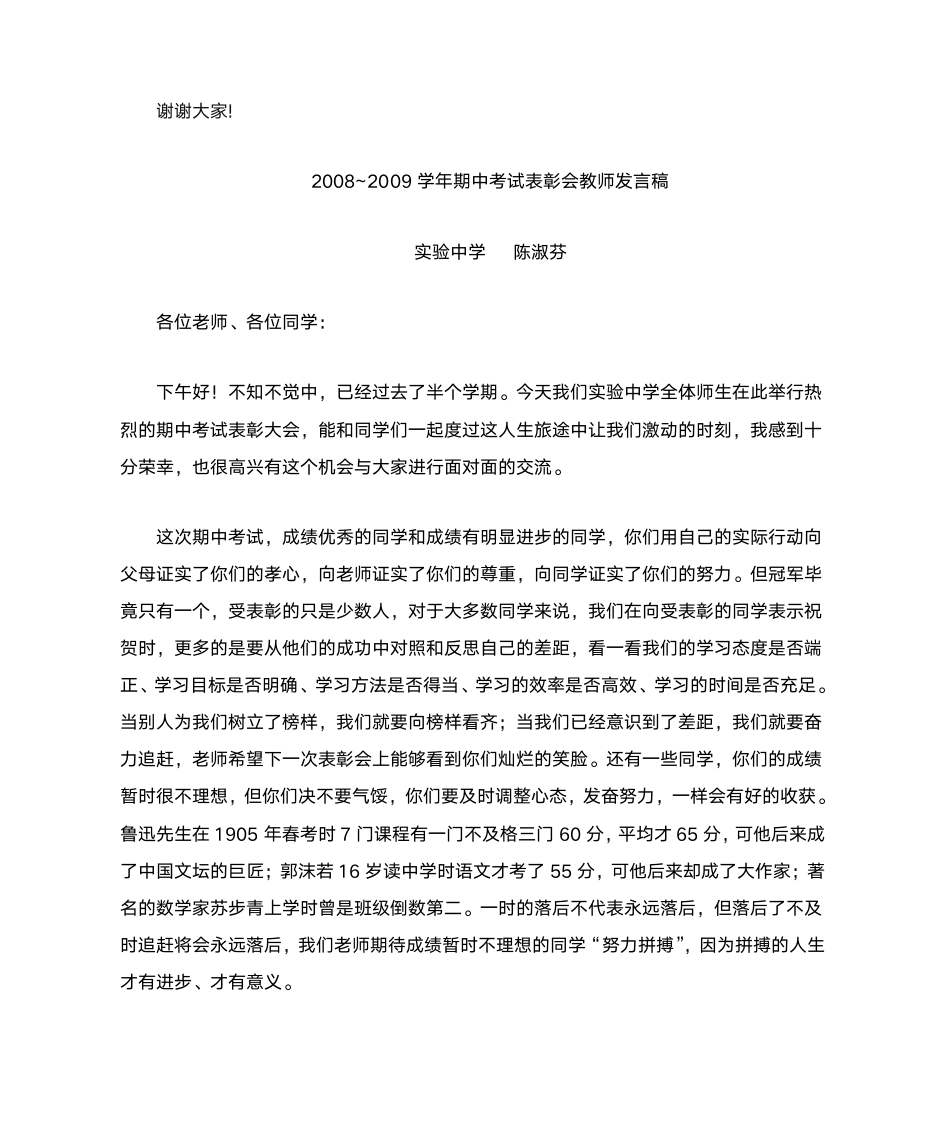 先进教师发言稿第5页