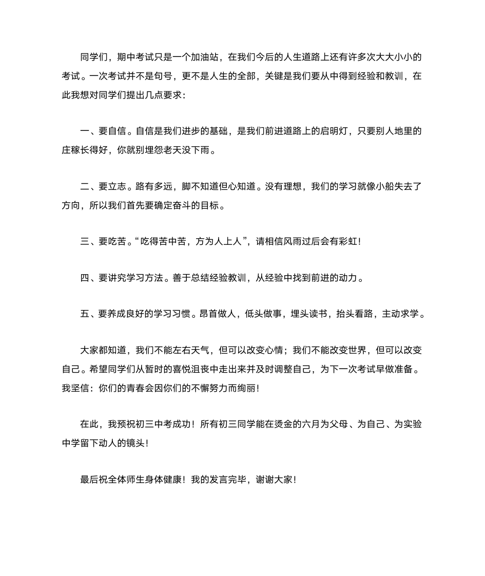 先进教师发言稿第6页