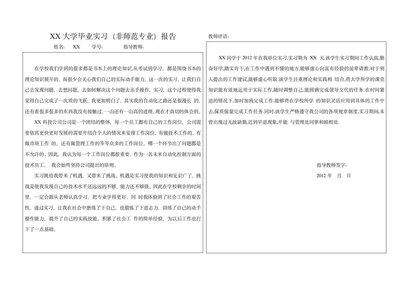 科技公司实习报告