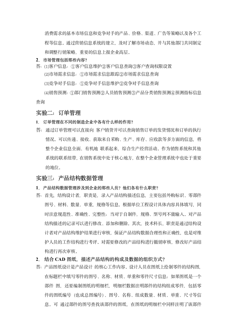 影子工厂实习报告第8页