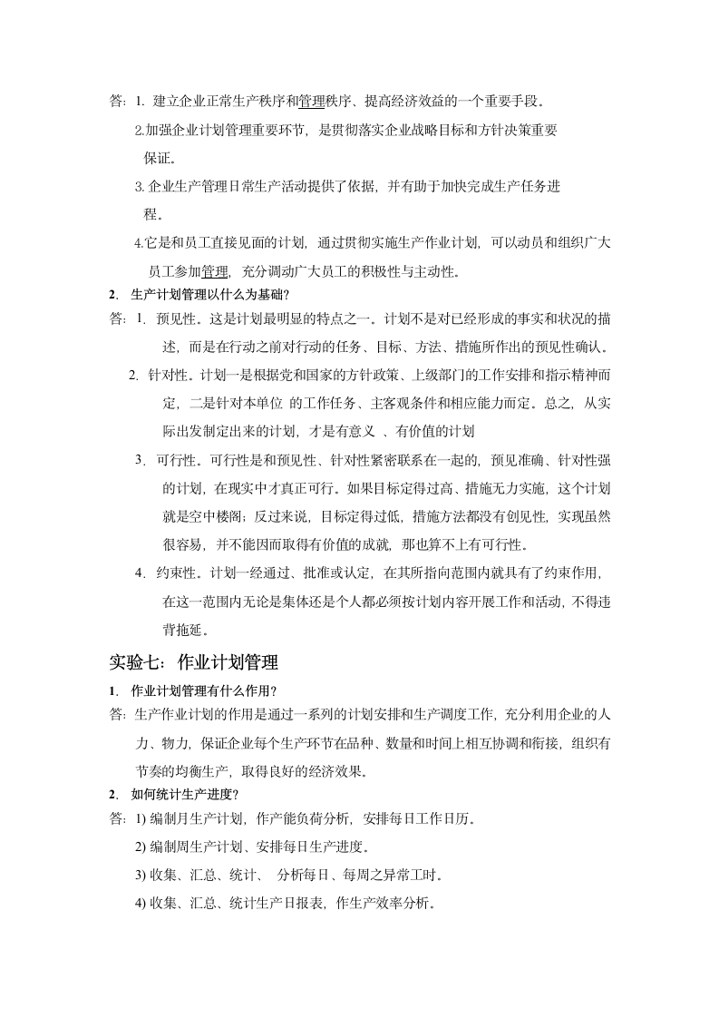 影子工厂实习报告第10页