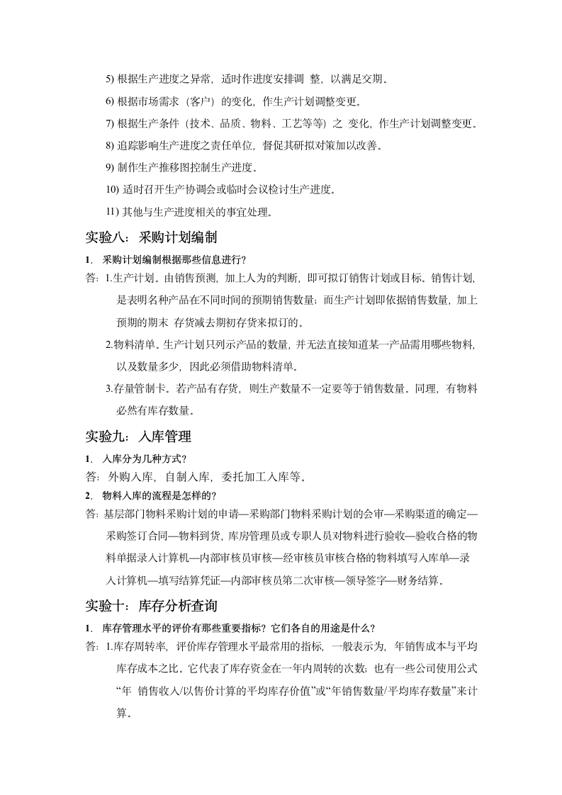 影子工厂实习报告第11页