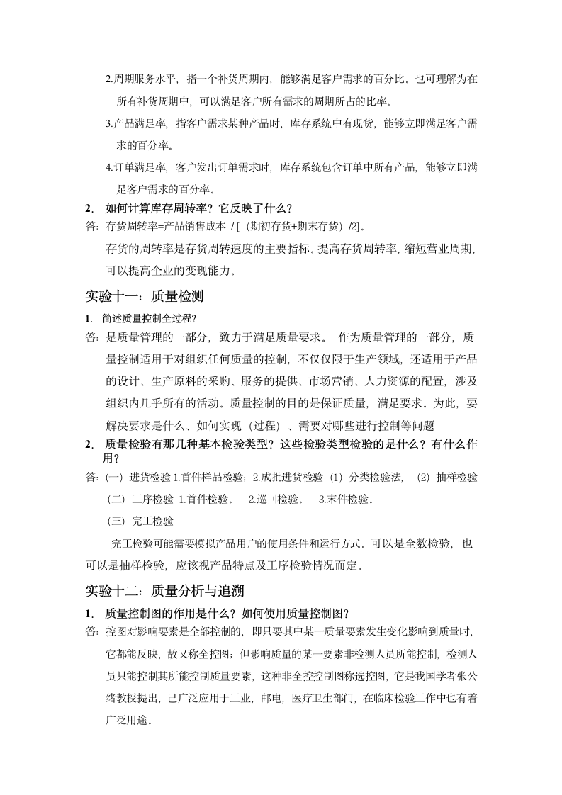 影子工厂实习报告第12页