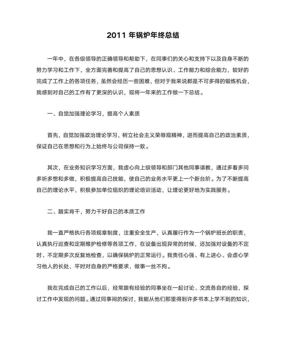 2011年锅炉年终总结第1页