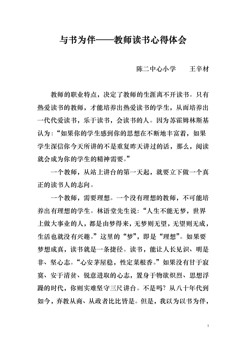 与书为伴——教师读书心得体会