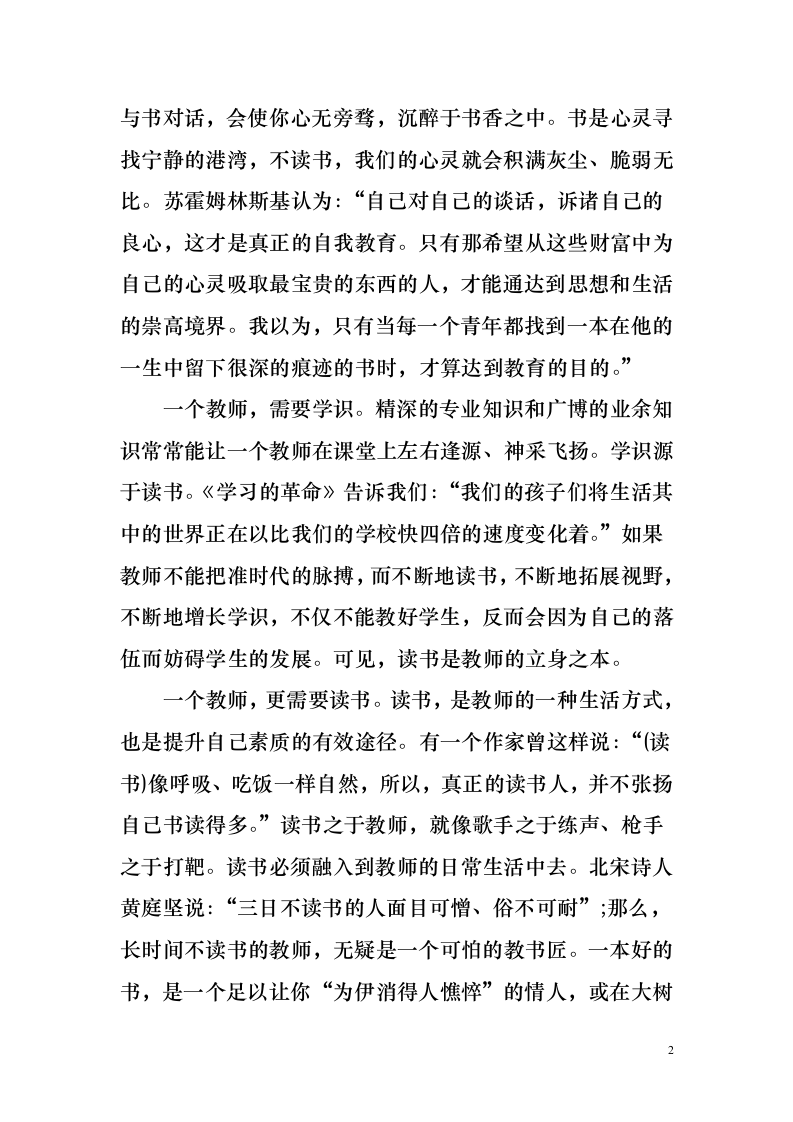 与书为伴——教师读书心得体会第2页