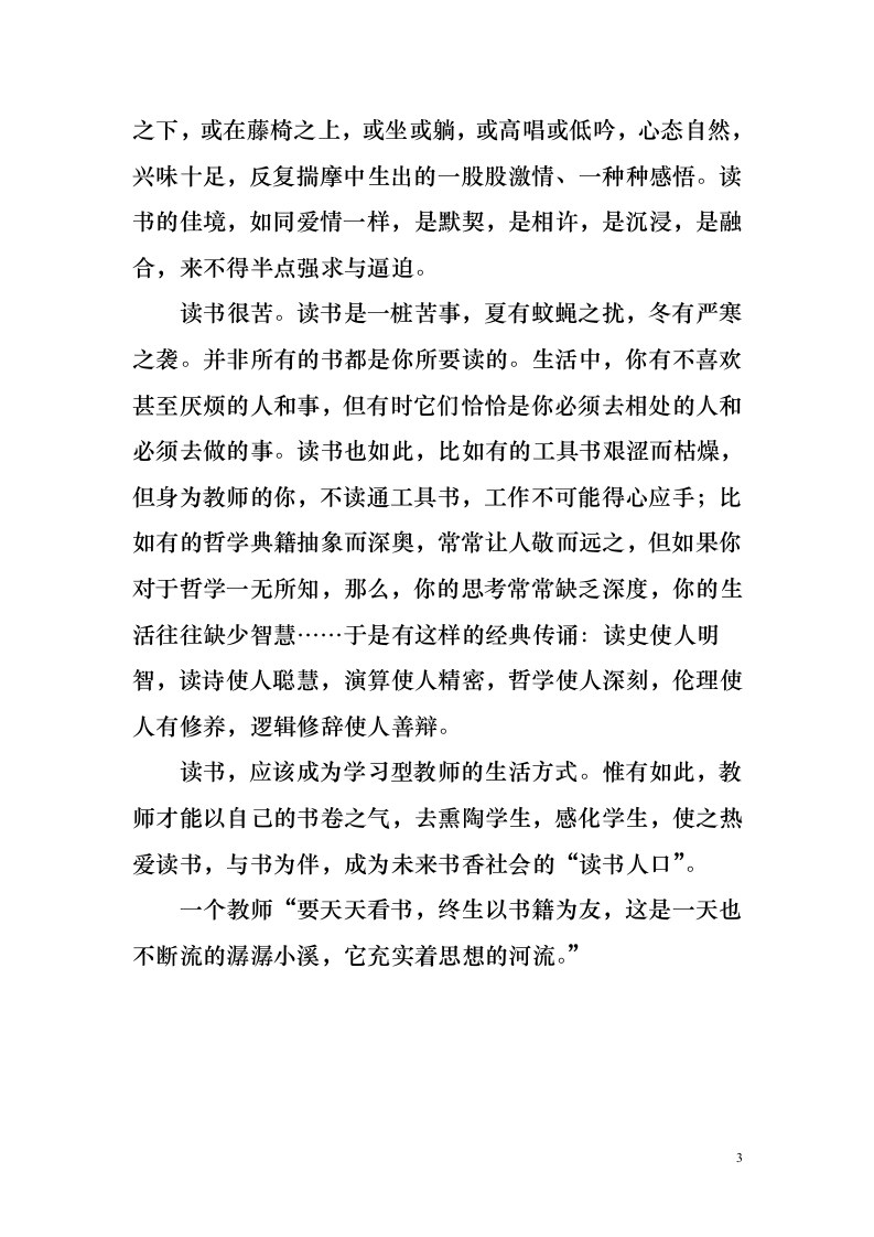 与书为伴——教师读书心得体会第3页