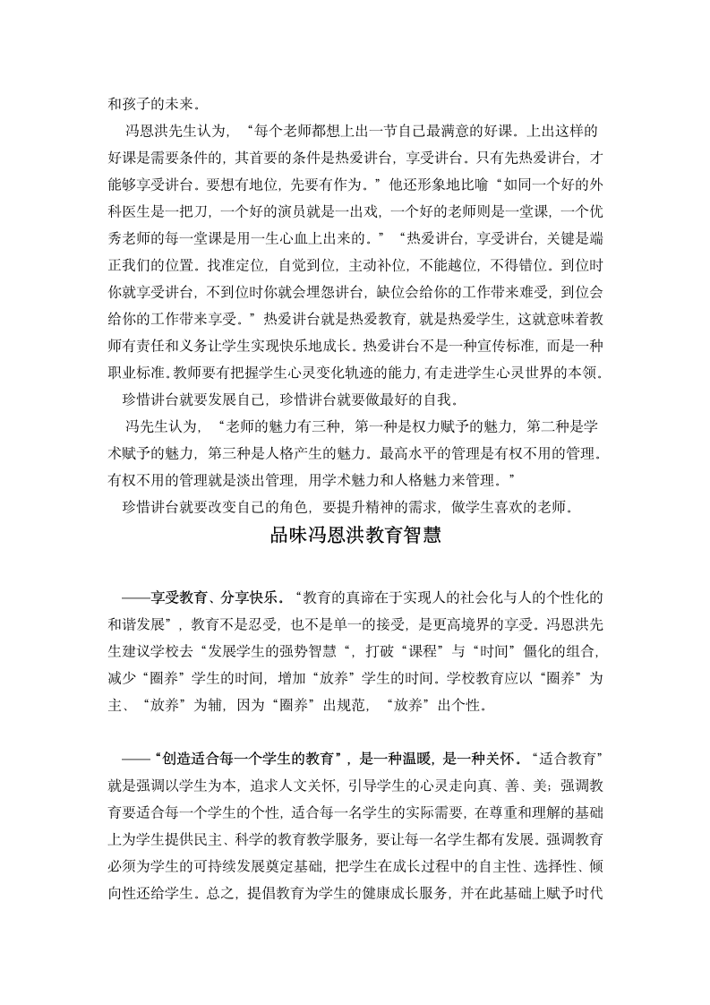 中心学校校长的读书心得第5页