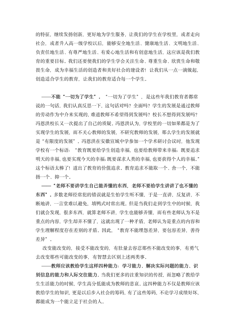 中心学校校长的读书心得第6页