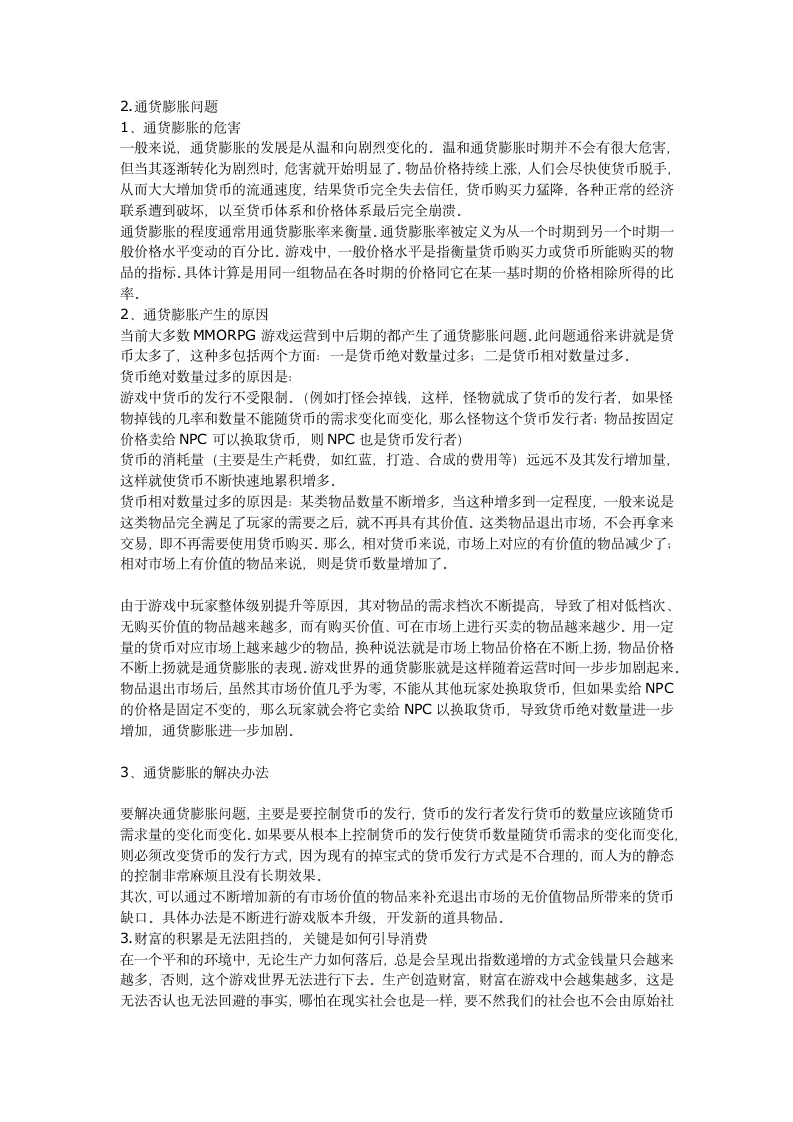 游戏经济系统第3页