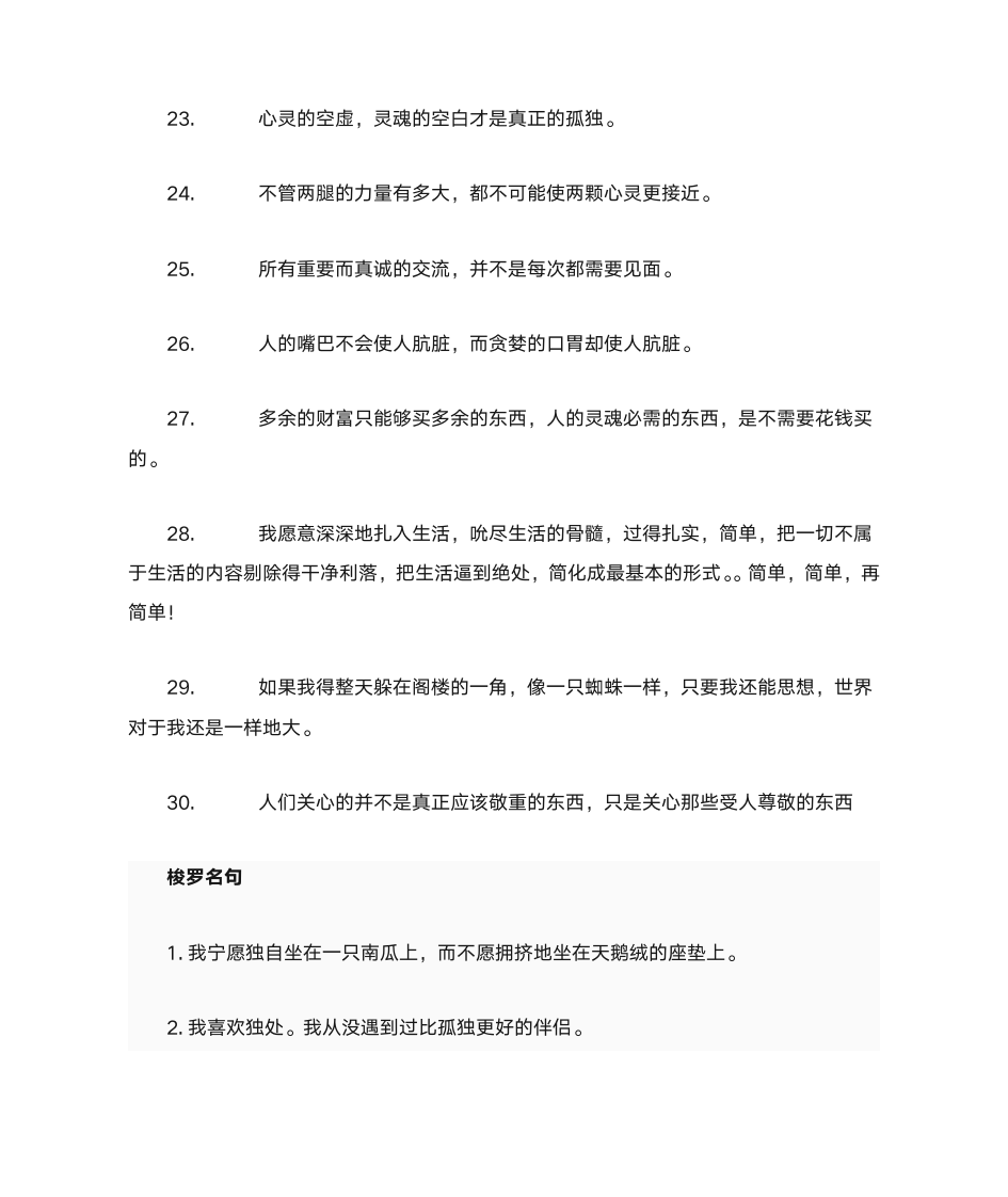 瓦尔登湖中名言警句第3页