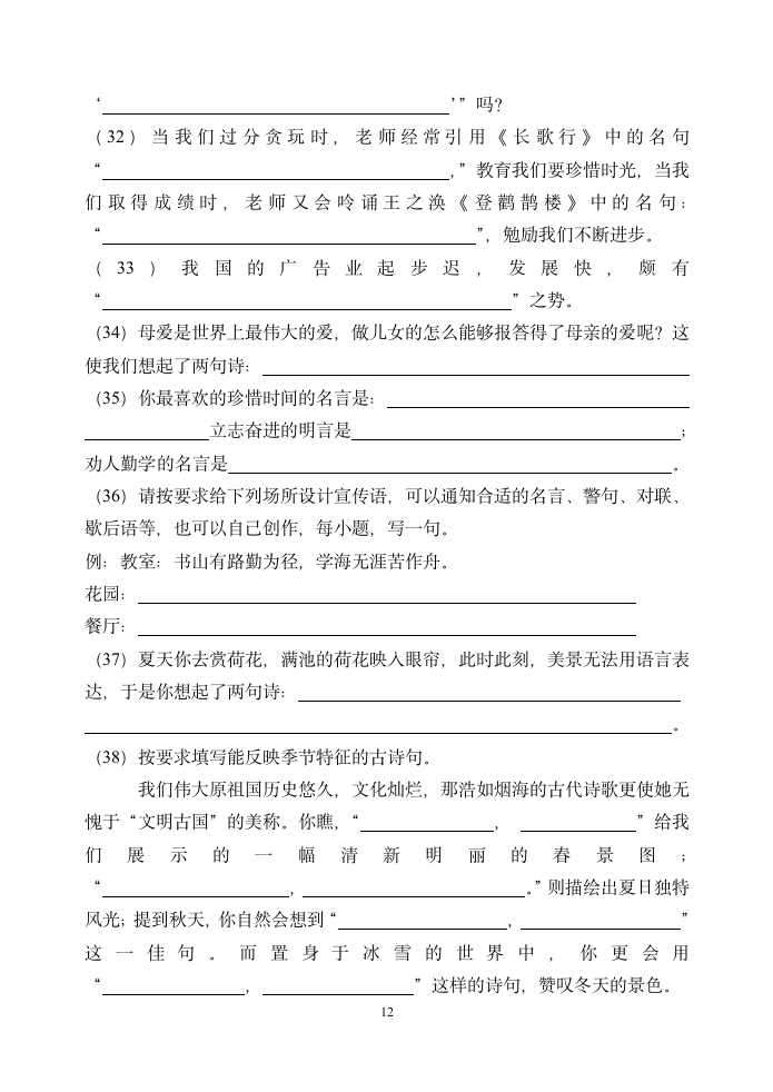 六年级名言警句第12页