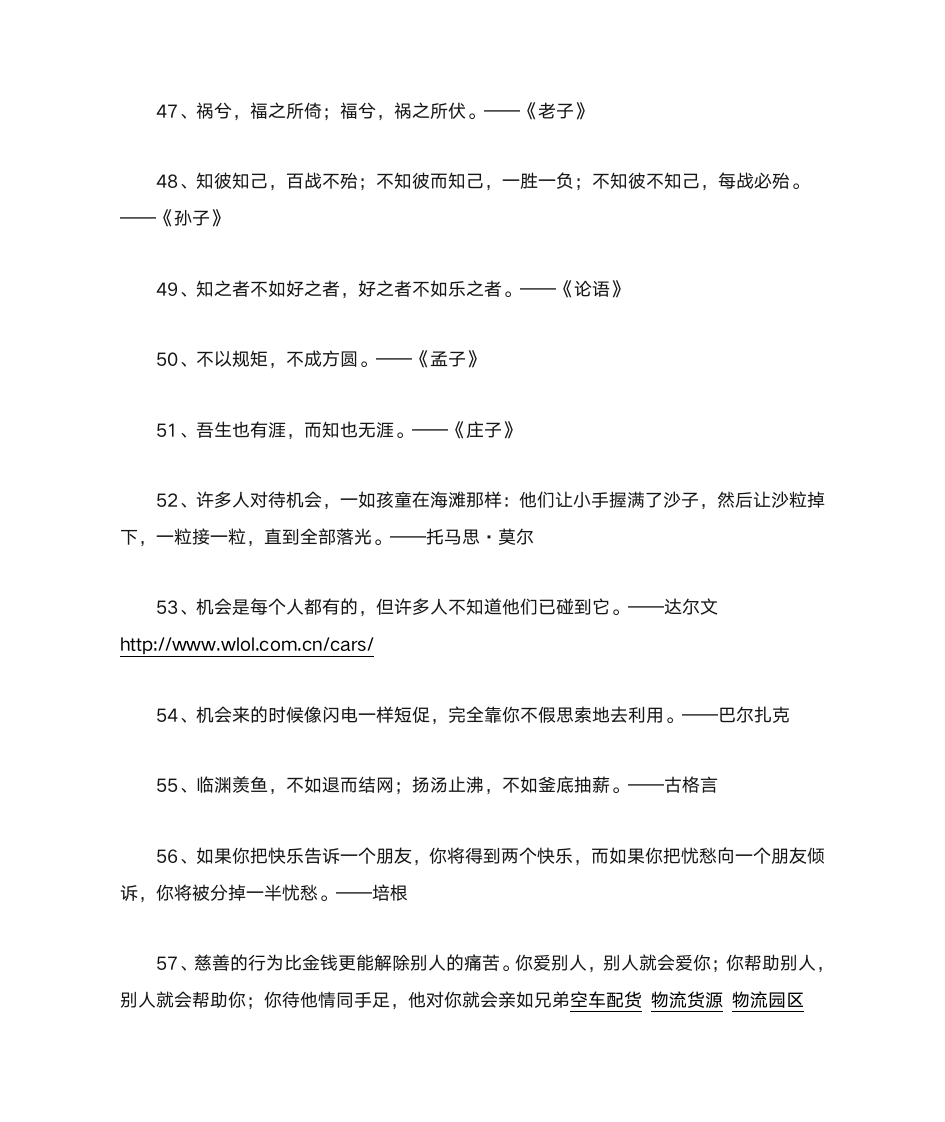 小学阶段出现的名言警句第5页