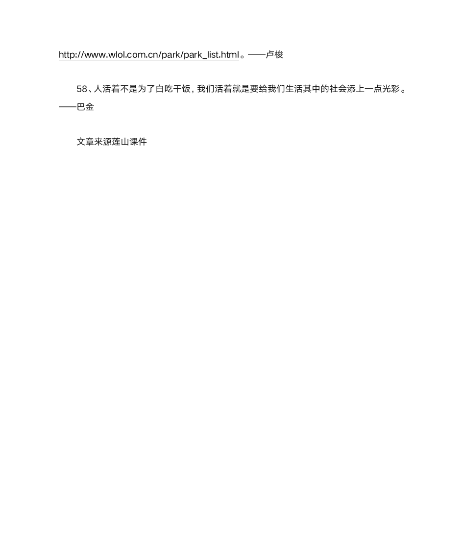 小学阶段出现的名言警句第6页