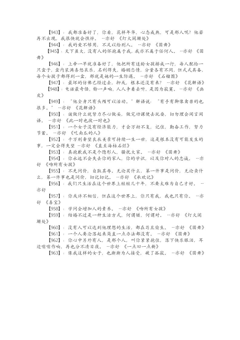 亦舒经典语录(完整版)第53页