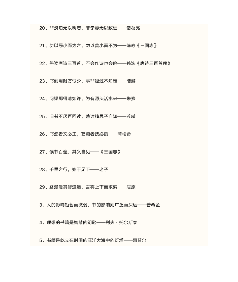 名人读书故事第9页