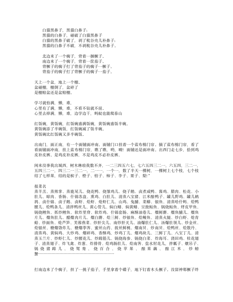 他绕口令第2页