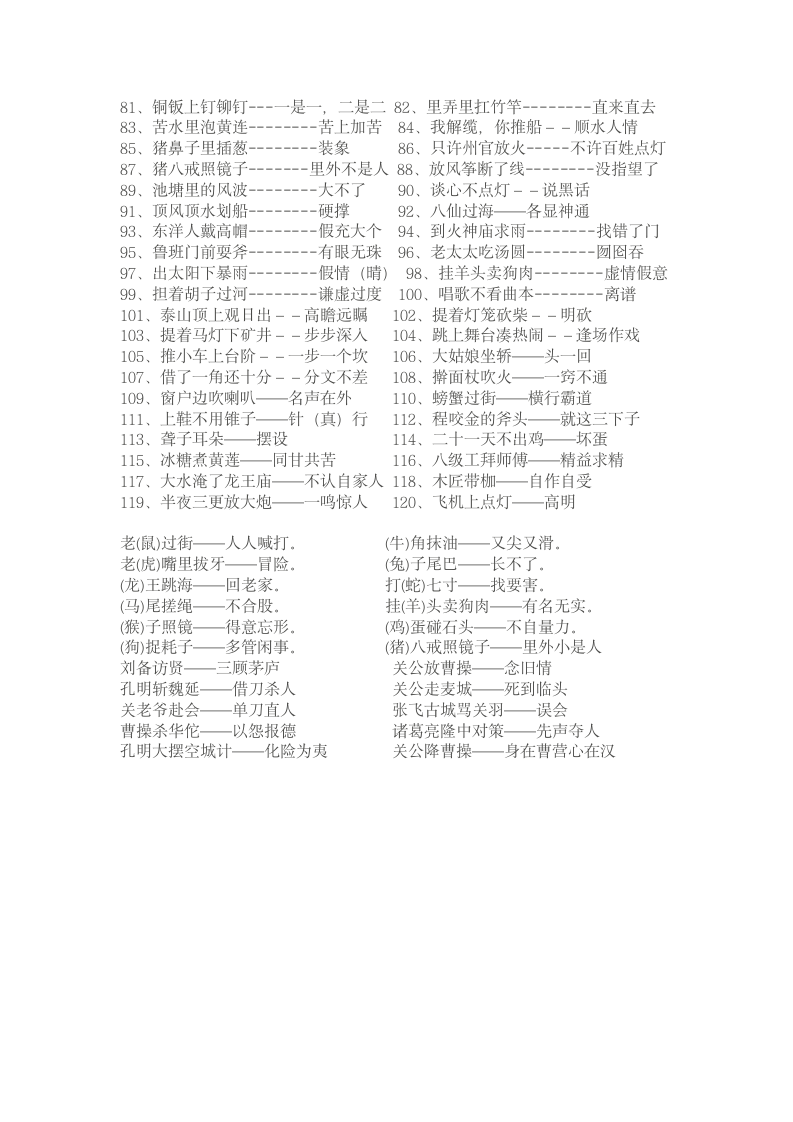 小学生歇后语大全(142条)第2页