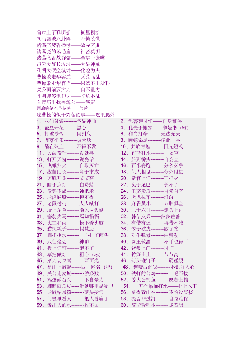 歇后语大全加答案1第6页