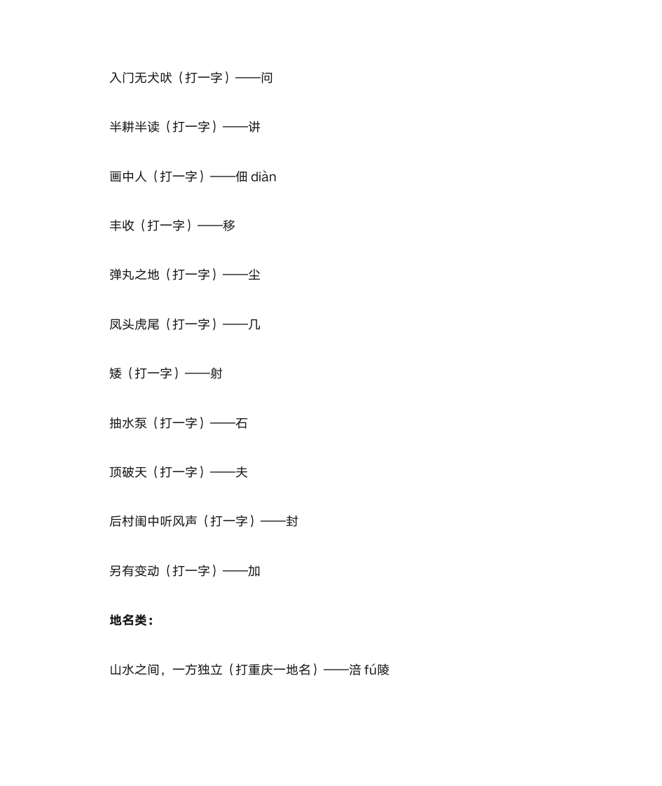 灯谜、酒令、对联、射覆、歇后语第7页