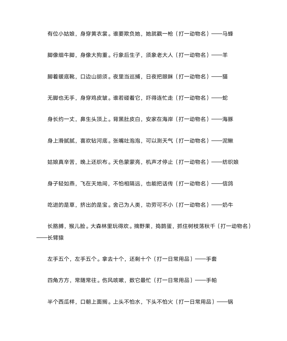 灯谜、酒令、对联、射覆、歇后语第14页