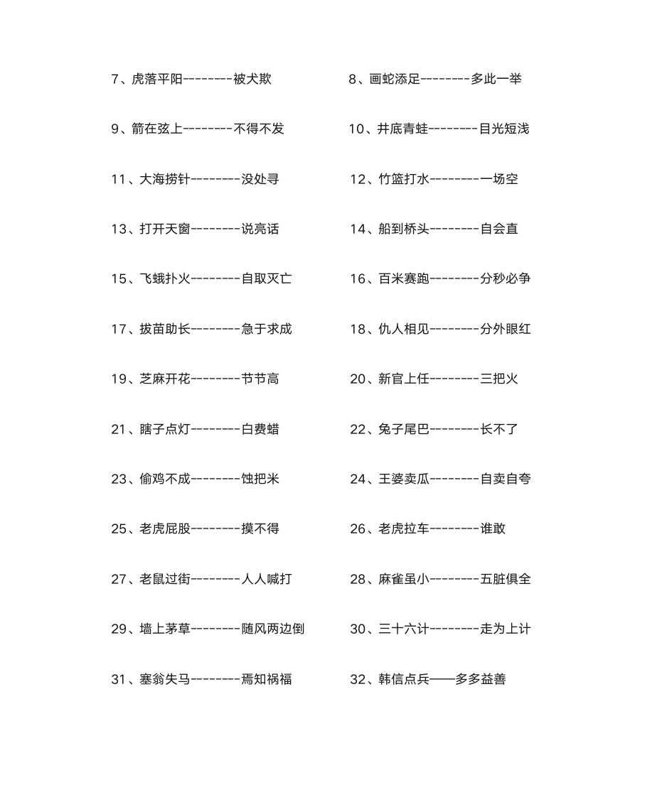 灯谜、酒令、对联、射覆、歇后语第35页