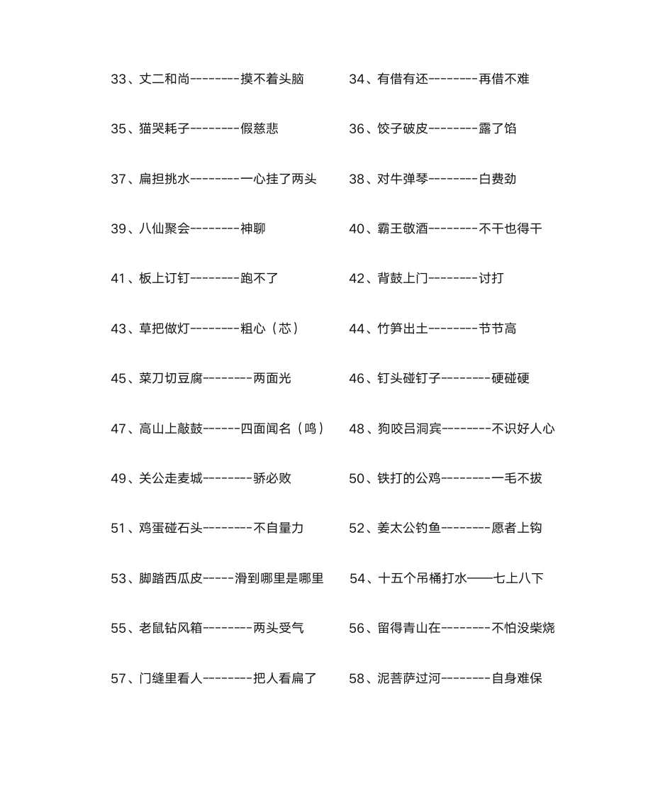 灯谜、酒令、对联、射覆、歇后语第36页