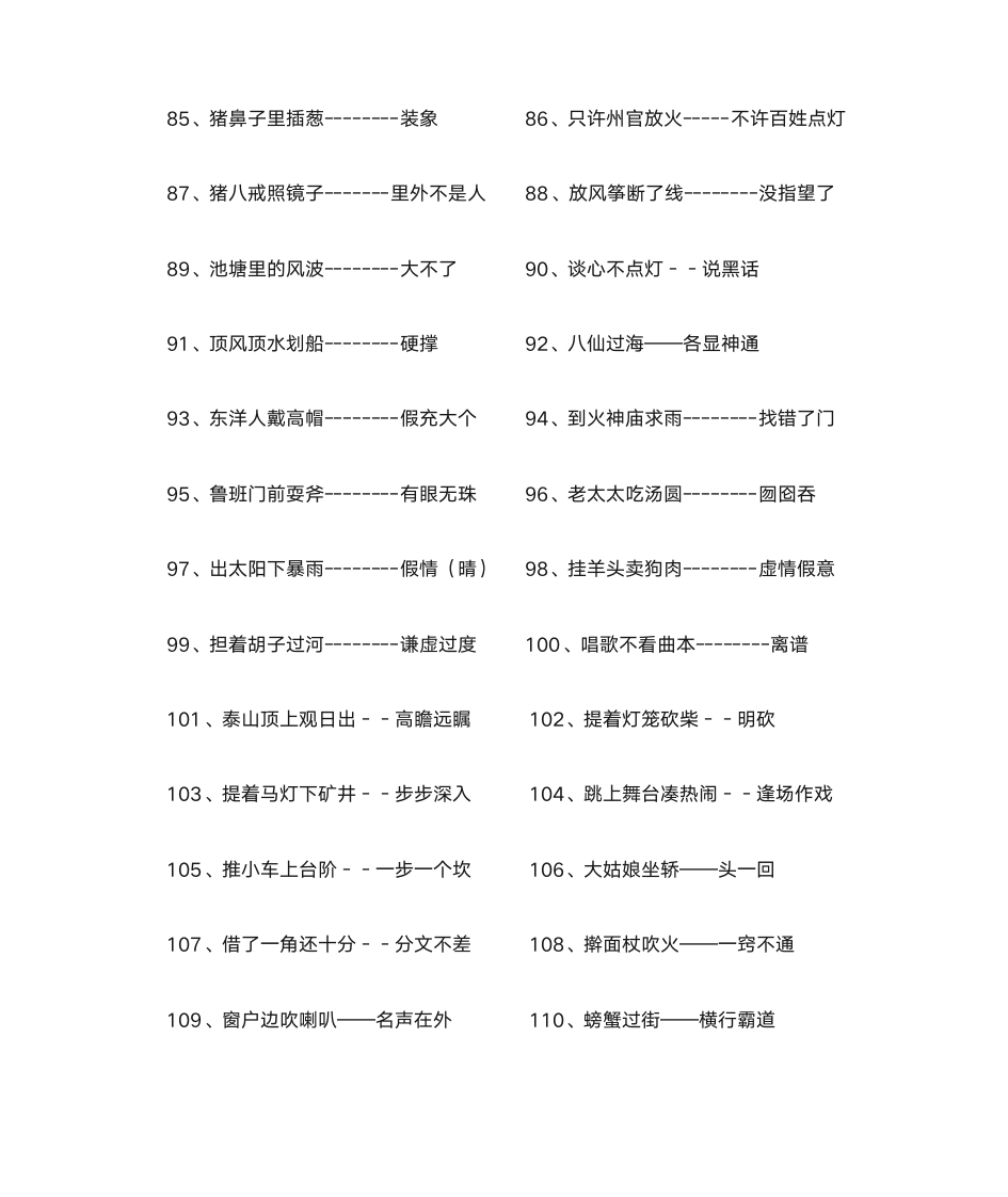 灯谜、酒令、对联、射覆、歇后语第38页