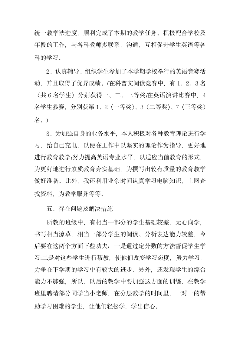 初中教师述职报告第4页