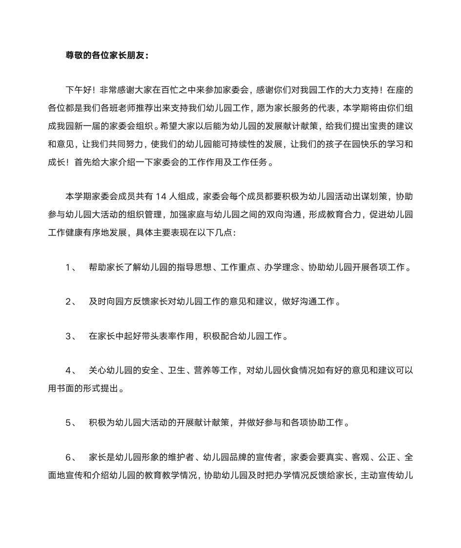 家长委员会发言稿第1页