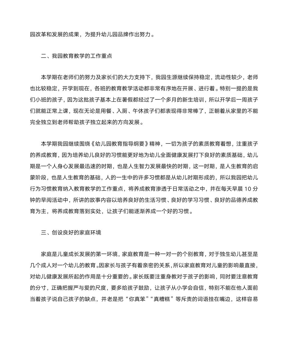 家长委员会发言稿第2页