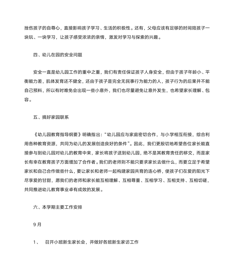 家长委员会发言稿第3页